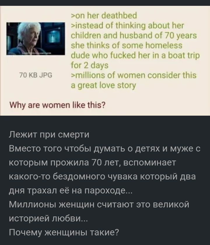 оп Мег беатЬЬео чпзтеао от хрипит аЬоит Ьег сітіібгеп апо ПиЬапо 0 70 уеагз зіте ПшЖэ ог зоте Нотеіезз шае ито ШсКео пет тп а Ьоа тр іог 2 аауэ тюп оі мотеп сопэтбеі тв 3 огеат оуе зіогу Апу аге иотеп іКе 5 Лежит при смерти Вместо того чтобы думать о детях и муже с которым прожила 70 лет вспоминает какого то бездомного чувака который два дня трахал её на пароходе Миллионы женщин считают это велико