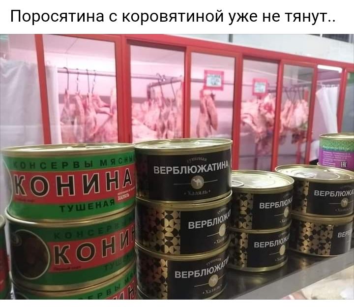 Поросятина с коровятиной уже не тянут