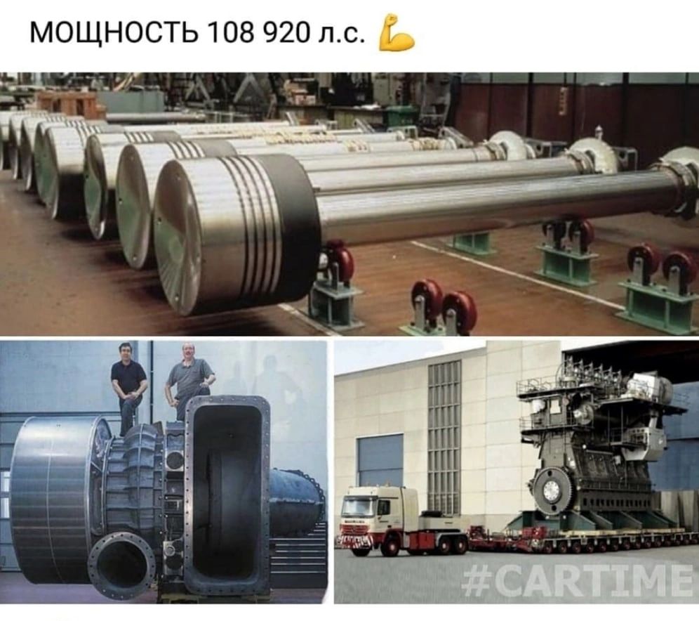 МОЩНОСТЬ 108 920 лс