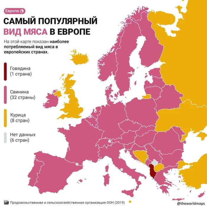 сдмый популярный вид мясА в ЕВРОПЕ На ЭТОЙ каше показан наиболее потребляемый вид м в европейских странах Говядина 1 страна сина 32 страны Куоица стран Нет данных 6 стран в Ппсдпвплввгвеиизп сельскохпзяйпавииая прция оон 20197 ишшшш
