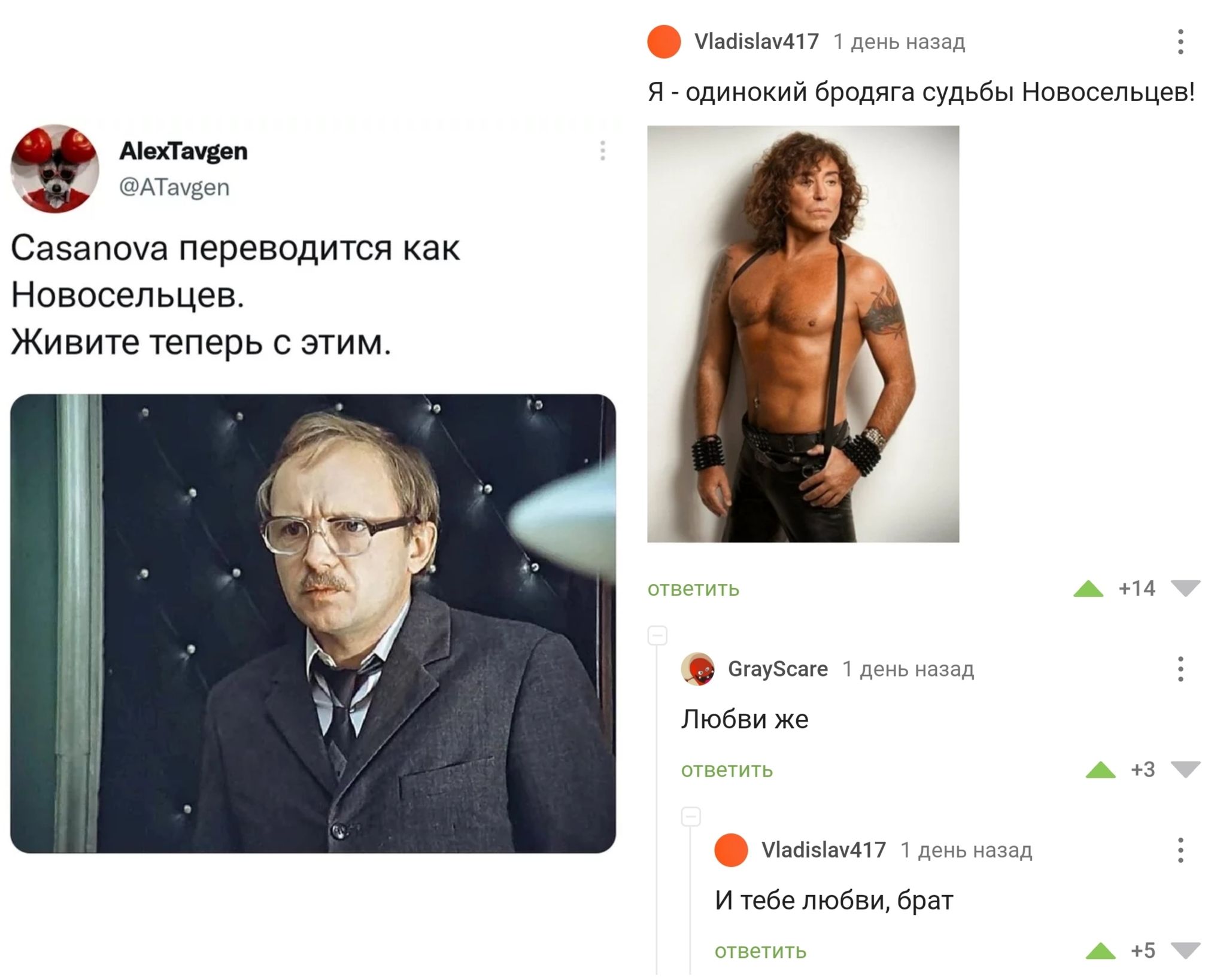 асііа417 1 день назад Я одинокий бродяга судьбы Новосельцев АіехТаувеп АТаузеп Сазапоха переводится как Новосельцев Живите теперь с этим ответить А 14 5 6гаусаге 1 день назад Любви же ответить А 3 ас1іа417 1 день назад И тебе любви брат ответить А 5