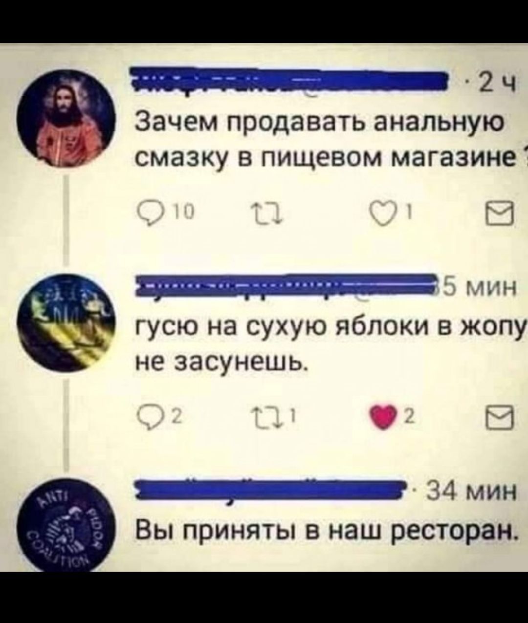 Зачем продавать анальную смазку в пищевом магазине в 5 мин гусю на сухую яблоки в жопу не засунешь В в росс Вы ай Вы приняты в наш ресторан