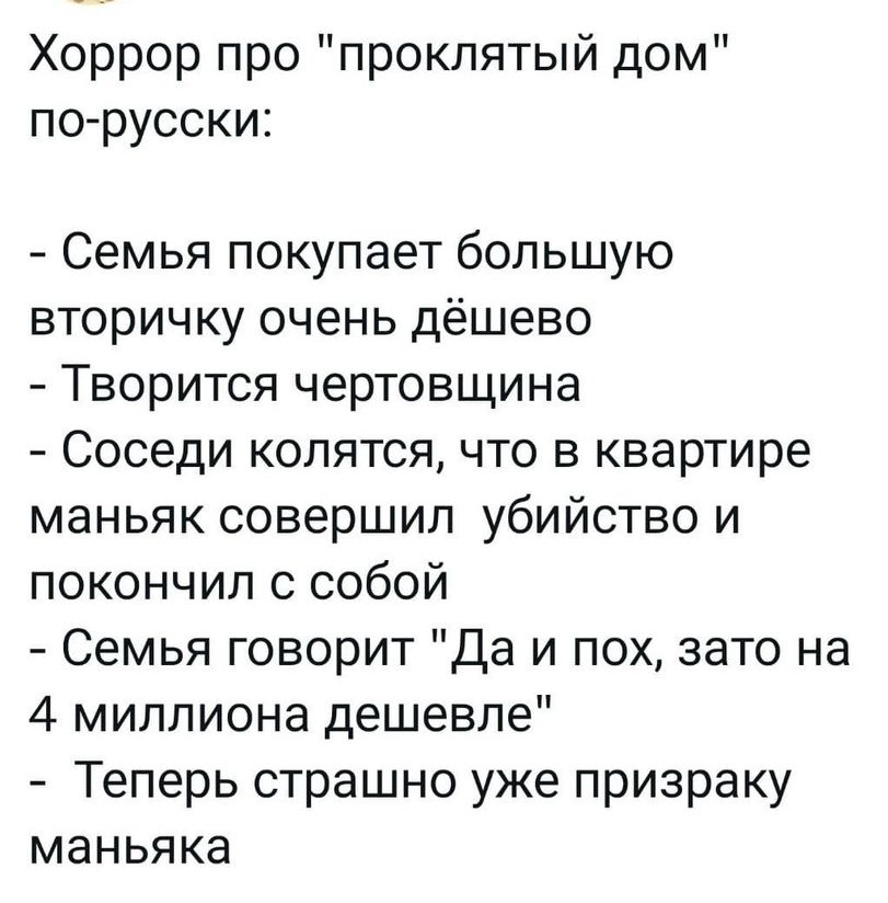 Хоррор про 