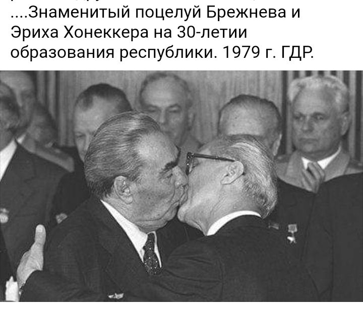 ..знаменитый поцелуй брежнева и эриха хонеккера на 30летии образования республики. 1979 г. Гдр. 7 3