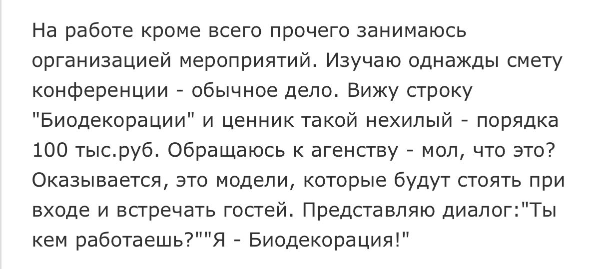 На работе кроме всего прочего занимаюсь организацией мероприятий. Изучаю однажды смету конференции  обычное дело. Вижу строку 