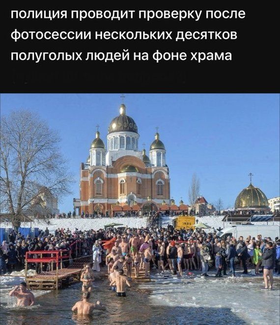 полиция проводит проверку после фотосессии нескольких десятков полуголых людей на фоне храма 1 зддимы гзій