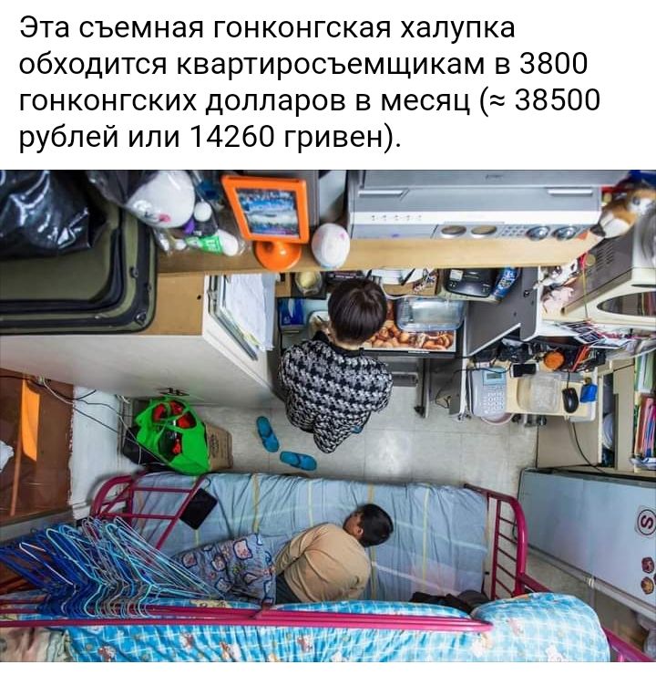 Эта съемная гонконгская халупка обходится квартиросъемщикам в 3800 гонконгских долларов в месяц  38500 рублей или 14260 гривен.