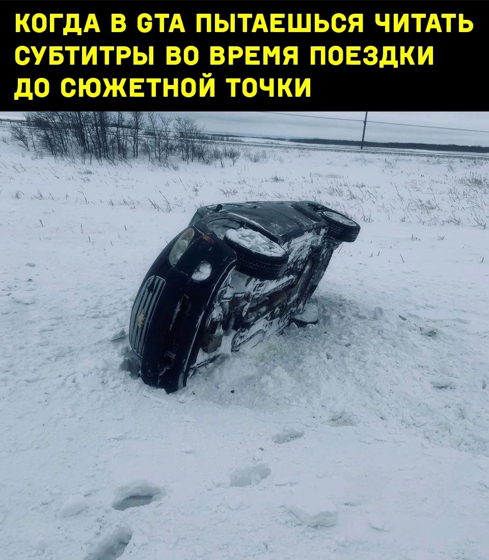 КОГДА В ЭТА ПЫТАЕШЬСЯ ЧИТАТЬ СУБТИТРЫ ВО ВРЕМЯ ПОЕЗДКИ до сюжвтной точки
