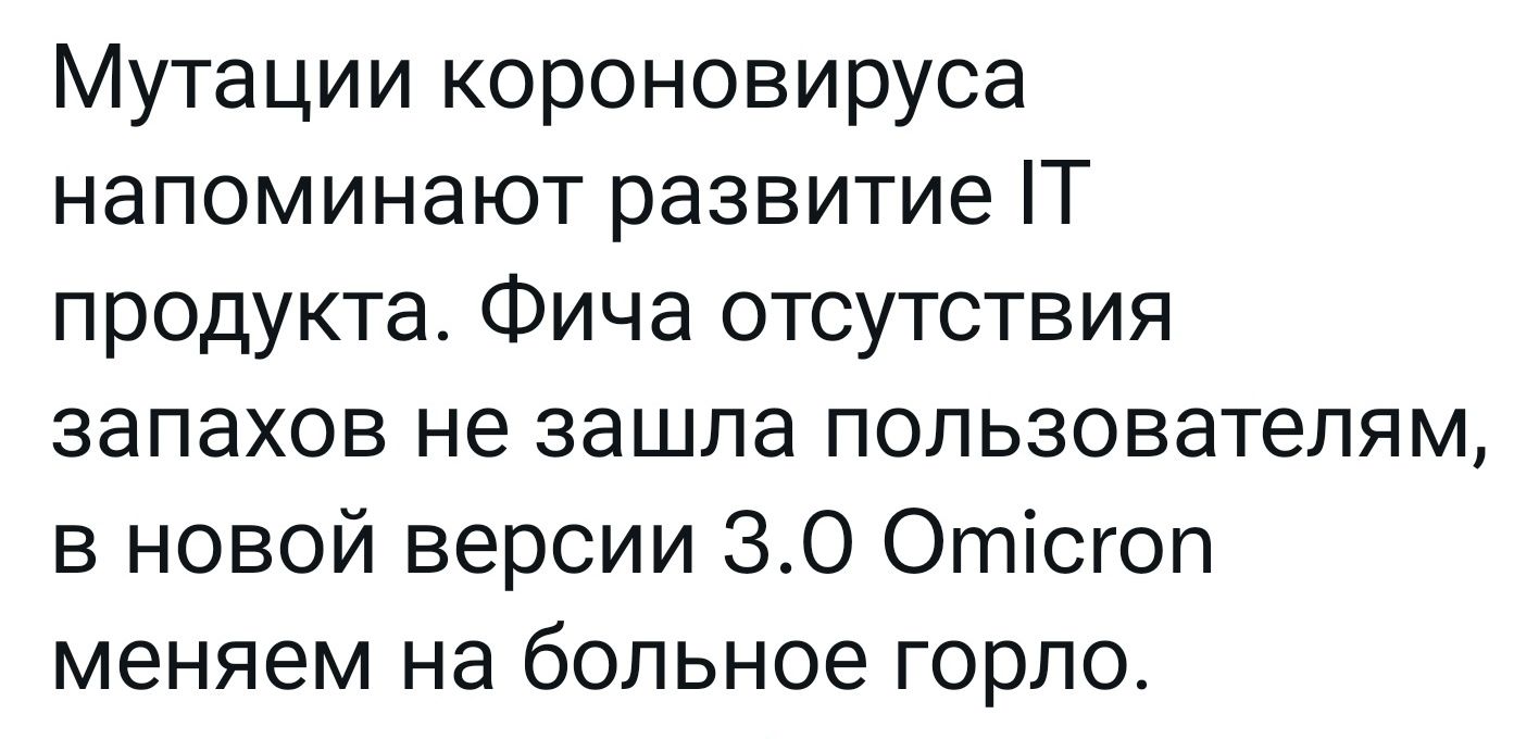 Мутации короновируса напоминают развитие Т продукта Фича отсутствия запахов не зашла пользователям в новой версии 30 Отісгоп меняем на больное горло