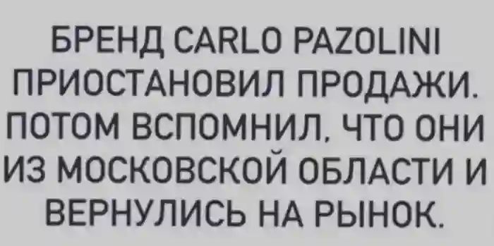 БРЕНД САКЬО РА2ОЦ ПРИОСТАНОВИЛ ПРОДАЖИ ПОТОМ ВСПОМНИЛ ЧТО ОНИ ИЗ МОСКОВСКОЙ ОБЛАСТИ И ВЕРНУЛИСЬ НА РЫНОК