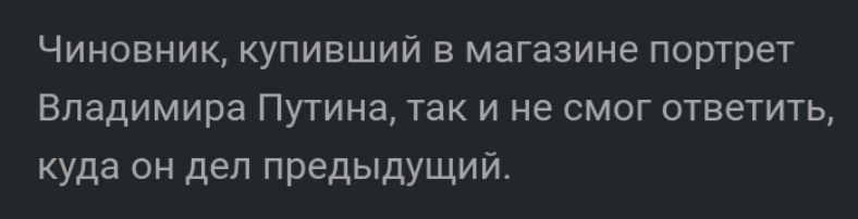 Чиновник купивший в магазине портрет Владимира Путина так и не смог ответить куда он дел предыдущий