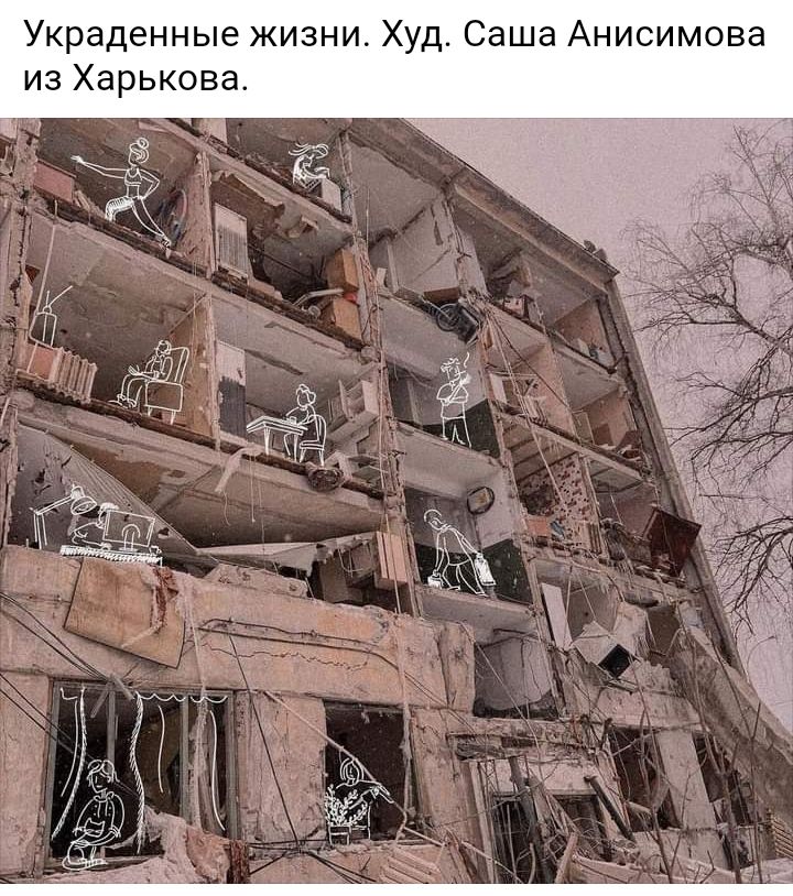 Украденные жизни Худ Саша Анисимова из Харькова