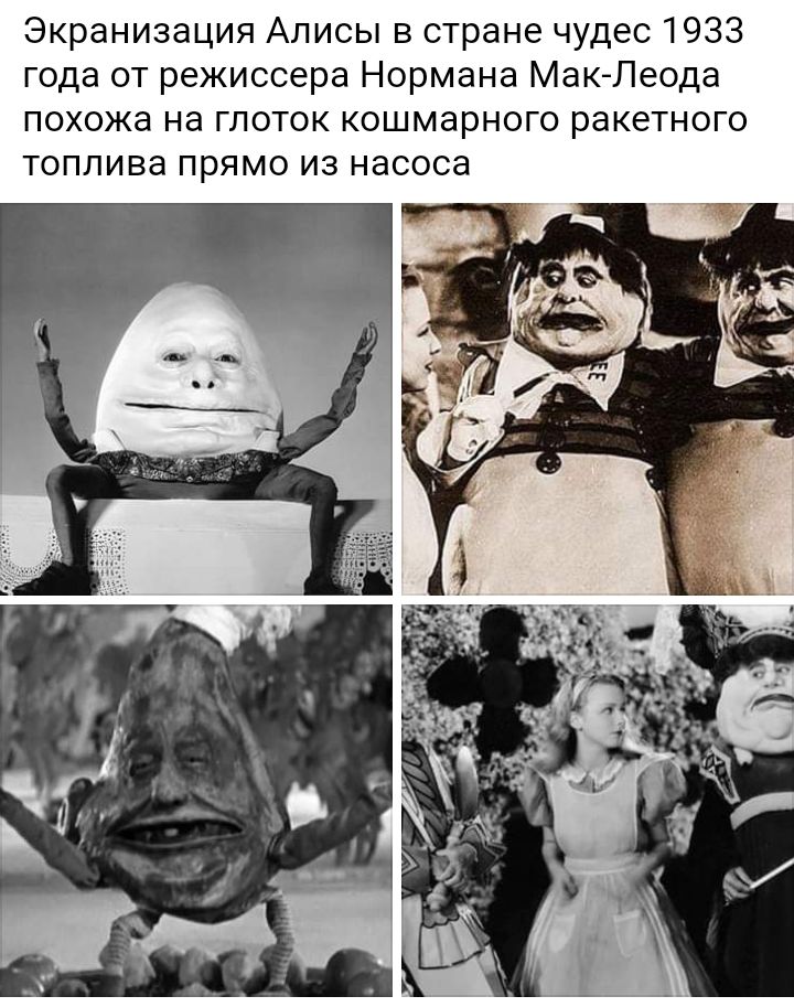 Экранизация Алисы в стране чудес 1933 года от режиссера Нормана МакЛеода похожа на глоток кошмарного ракетного топлива прямо из насоса