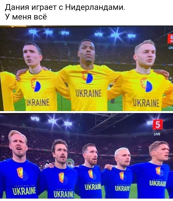 Дания играет с Нидерландами У меня всё 77 чп