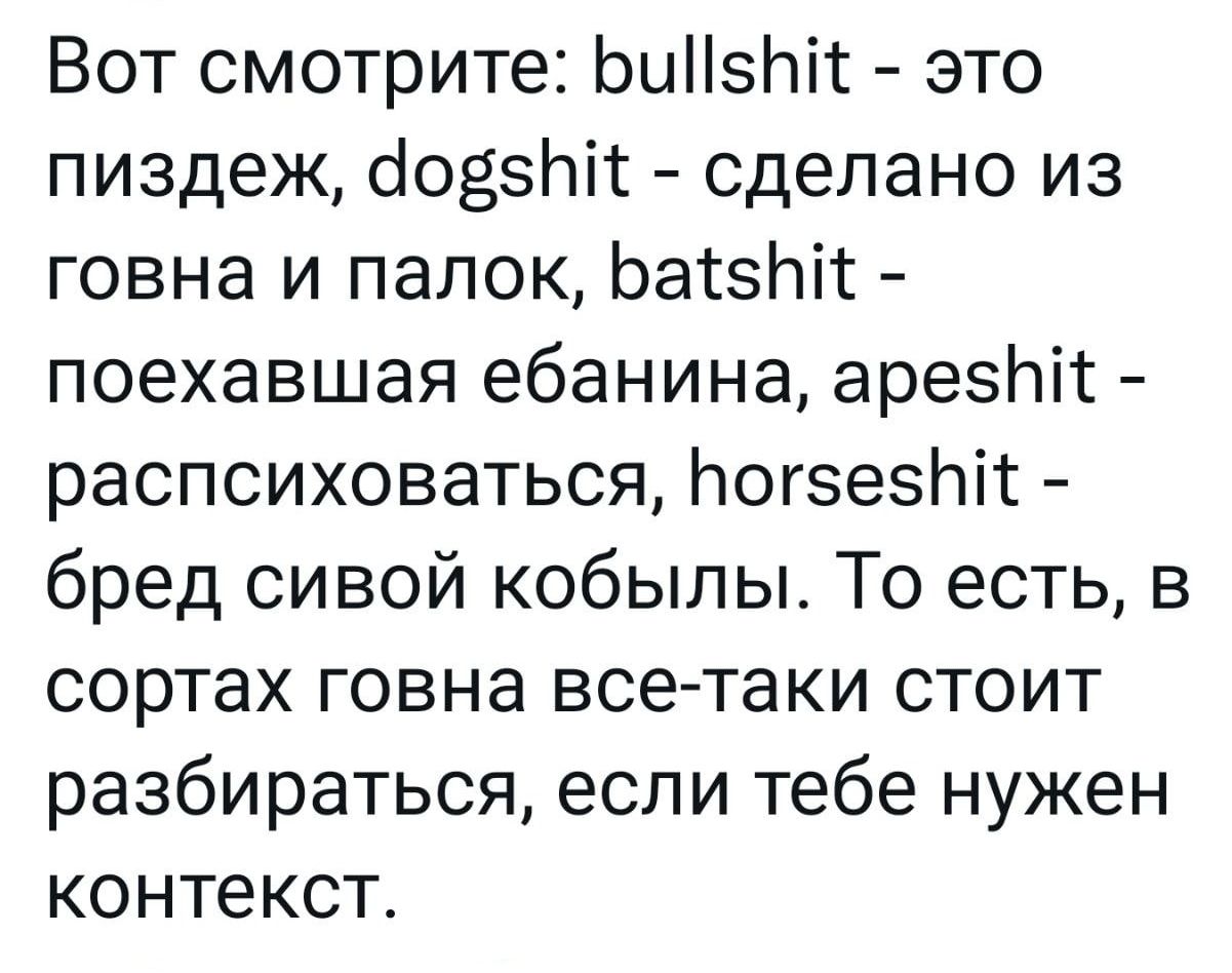 Вот смотрите ЬыНзЬіс это пиздеж сіовзЬіс сделано из говна и папок Ьасзпіс поехавшая ебанина арезпіс распсиховаться Ьогзезиіс бред сивой кобылы То есть в сортах говна все таки стоит разбираться если тебе нужен контекст