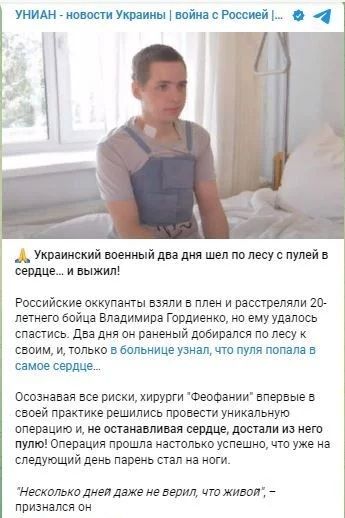 А украинский военный два дня шел по лесу пулей в сЕшЩе и выжил Российские оккупанты взяли в плен и шестечили ш петиегп байна владимира гоплиенио а ему Удалось спапись два дня он раненый активами по лесу и видим и толька в больнице узнал что пуля напала в самое сердце оеезнвезл ное писнихивупги ФепФаиии впеавые в своей лпапине решились провести уникальную операцию и не ьетмвливая сердце лрсппн из н