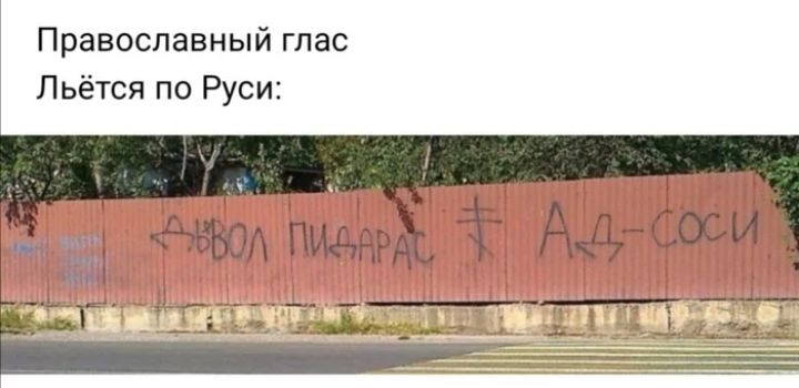 Православный глас Льётся по Руси