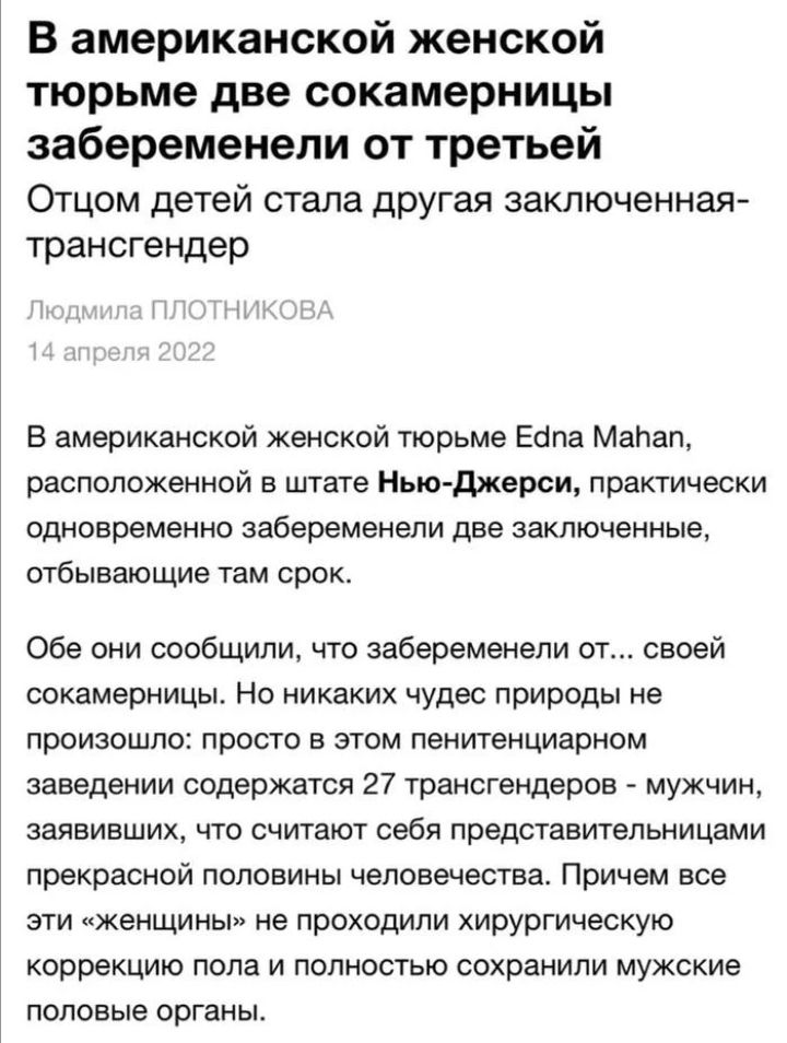 В американской женской тюрьме две сокамерницы забеременели от третьей Отцом детей стала другая заключенная трансгендер В американской женской тюрьме Есіпа Мапап расположенной в штате Нью джерси практически одновременно забеременели две заключенные отбывающие там срок Обе они сообщили что забеременели от своей сокамерницы Но никаких чудес природы не произошло просто в этом пенитенциарном заведении 