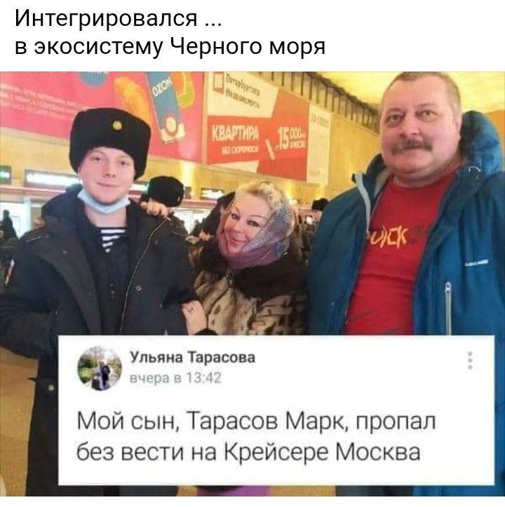 Интегрировапся в экосистему Черного моря _ у Г Г Ульяна Тарасова Мой сын Тарасов Марк пропал без вести на Крейсере Москва