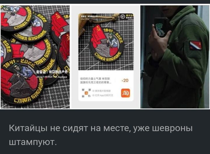 КИТЭЙЦЫ не СИДЯТ НЭ месте уже шевроны штампуют