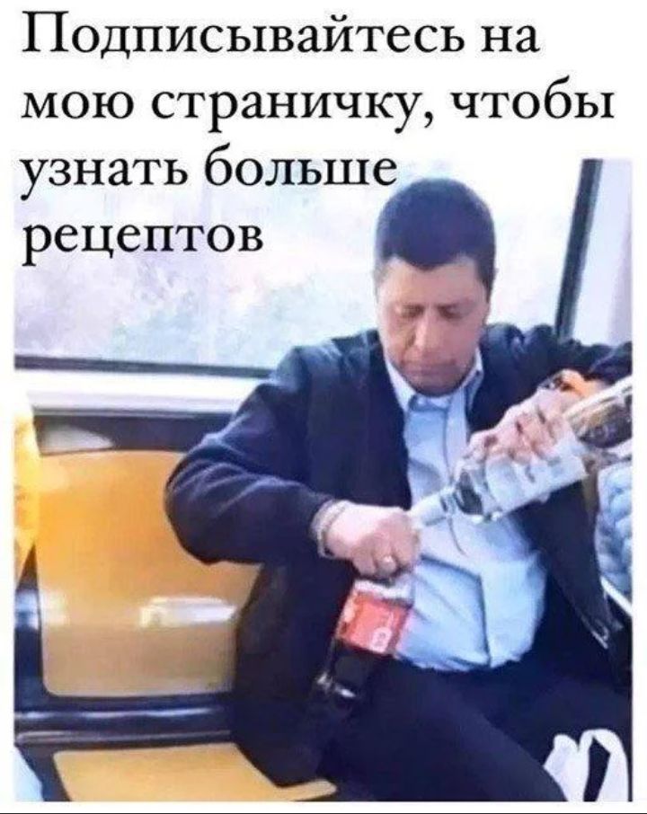 Подписывайтесь на мою страничку чтобы узнать больше рецептов