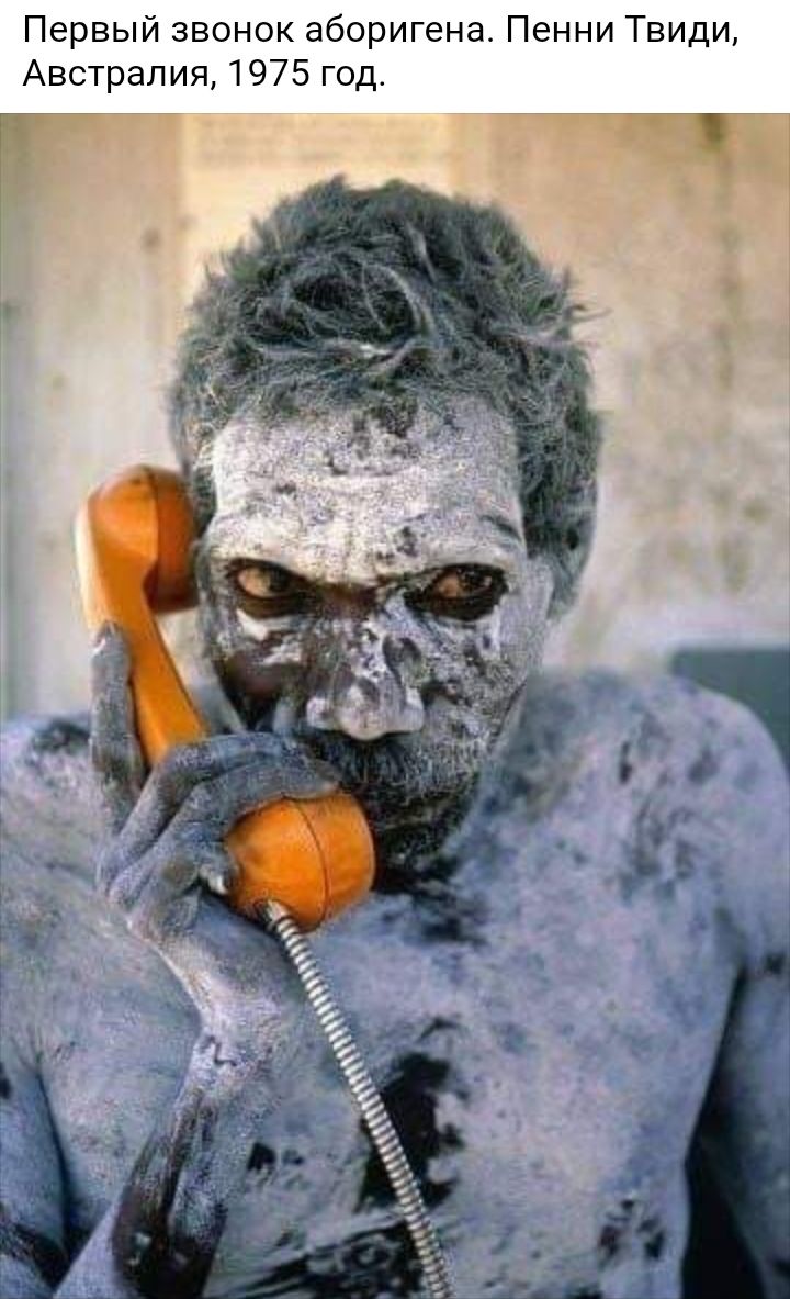 Первый звонок аборигена Пенни Твиди Австралия 1975 год