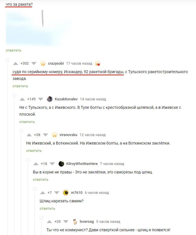чт за ракет ответе А по там 17 в азап судя пп серийному шлееру Искандер 92 ракетой бригады сТупьского рекетостроитепьиого завода ответит так и в не с Тульского а с Ижевского в туле биты с крешообразиой шляпкой а в Ижевске с плоской ответы А он 7 ишпочэКп Пчасовиазад ие Ижевский е вокинский На Ижевскпм Боты на вочкиискам заилёпки _ кушмшмш 7 вы 8 корне не правы ЭТО е заклепки СПО саморезы под шпиц 