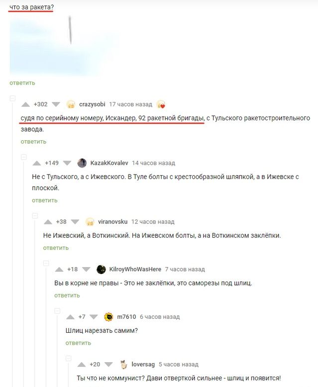 что за важна отввтитв А по у оптом Пчзсовиазап судя по серийному иомвр Искаиде 92 ракетной бригады сТупьского ракетостроитепьиото завода ответ А в так и взад не с Тульского а с Ижевсито в тупе биты с крепообразиой шляпкой а в Ижевске с плоской ответить А он т ишпочэКп Пчасовиааад ие Ижевский а Воткинский На Ижевскпм Болт на Боткинском заилёпки А вв отжим 7 вы 8 корне не правы Это не заклепки СПО с