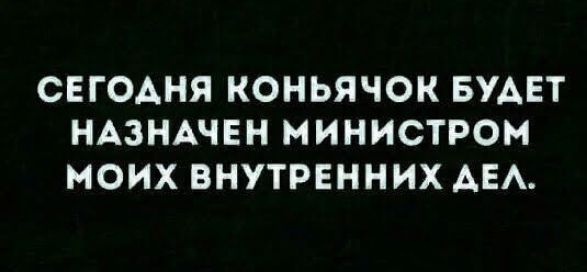 СЕГОАНЯ КОНЬЯЧОК БУАЕТ НАЗНАЧЕН МИНИСТРОМ МОИХ ВНУТРЕННИХ АЕА