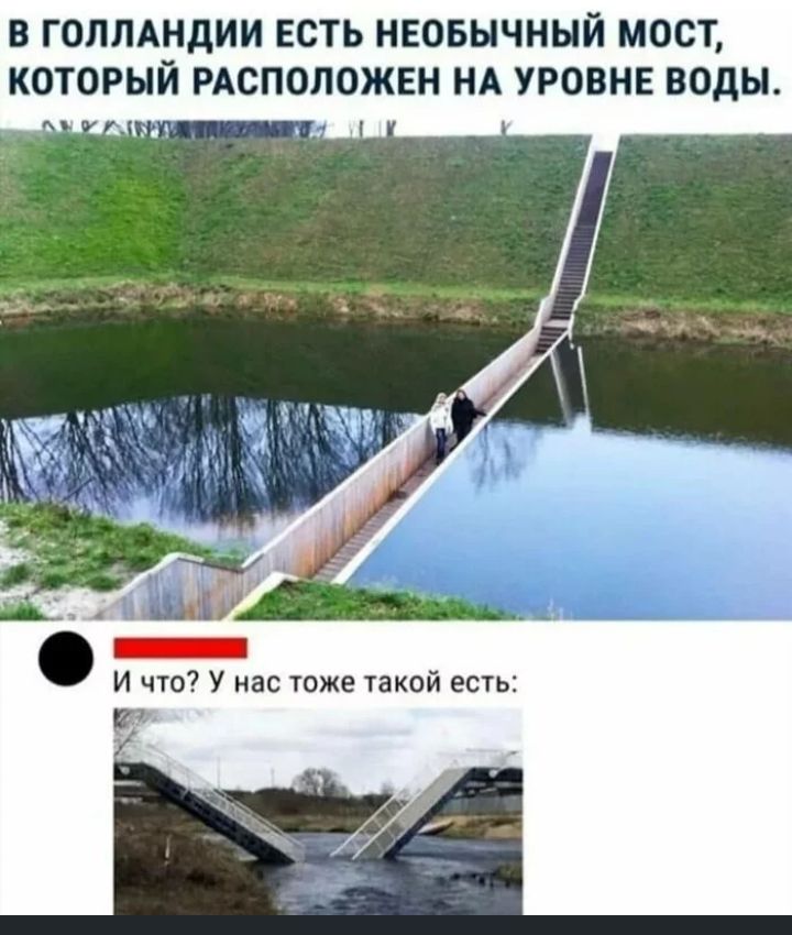 В ГОЛЛАНДИИ ЕСТЬ НЕОБЫЧНЫЙ МОСТ КОТОРЫЙ РАОПОЛОЖЕН НА УРОВНЕ ВОДЫ И что У иа южг Узкий есть Р