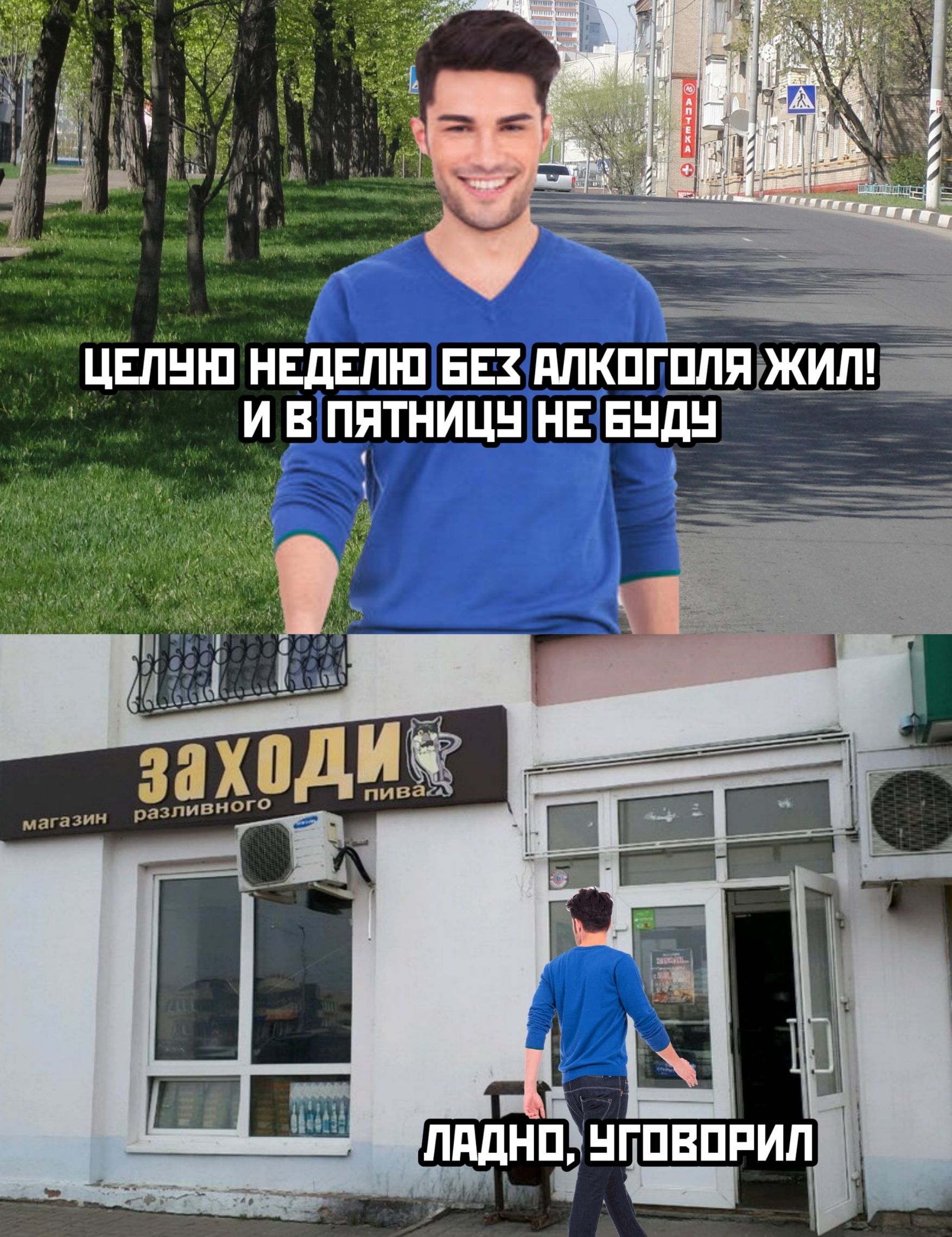 ЦЕЛУЮ НЕДЕЛК БЕХ АЛКОГОЛЯ ЖИЛ И ВПЯТНИЦУ НЕ БУДЧ ПАДНО чГОВОРИЛ
