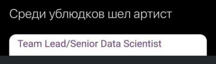 Среди ублюдков шеп арТист
