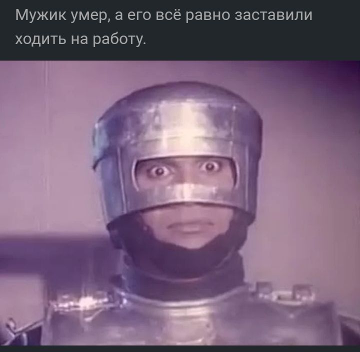 Мужик умер а его всё равно заставили ходить на работу