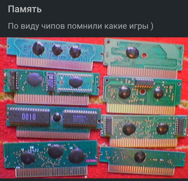 Память По виду чипов помнили какие игры