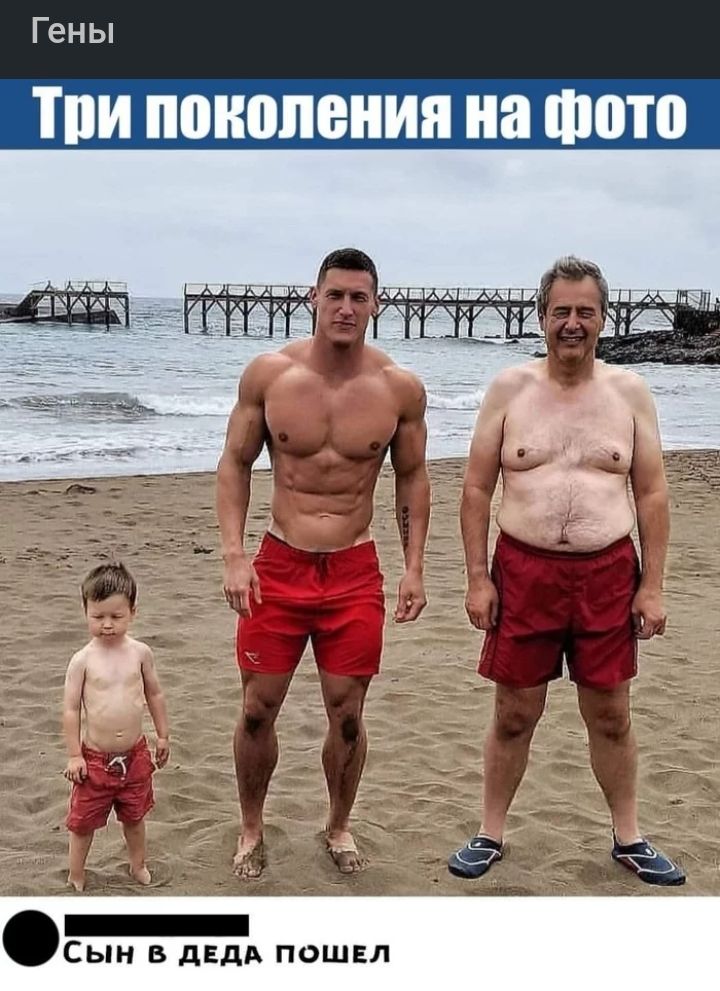 Гены ТПИ поколения на Фото Сын в дЕдА пошвл