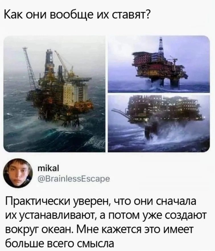Как они вообще их ставят тіКаі пНипЩщкЬъьцш Практически уверен что они сначала их усганавливают а потом уже создают вокруг океан Мне кажется это имеет больше всего смысла