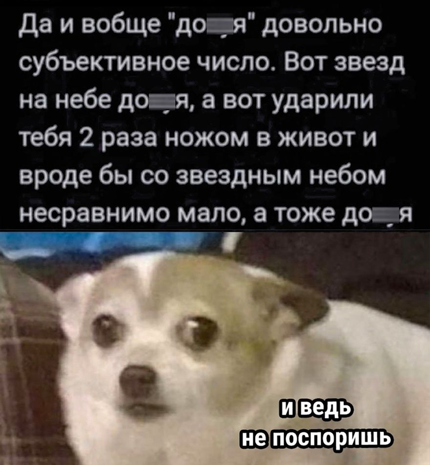 Да и вобще доя довопьно субъективное число Вот звезд на небе доя а вот ударили тебя 2 раза ножом в живот и вроде бы со звездным небом несравнимо мало 3 тоже до _ я ш шэ