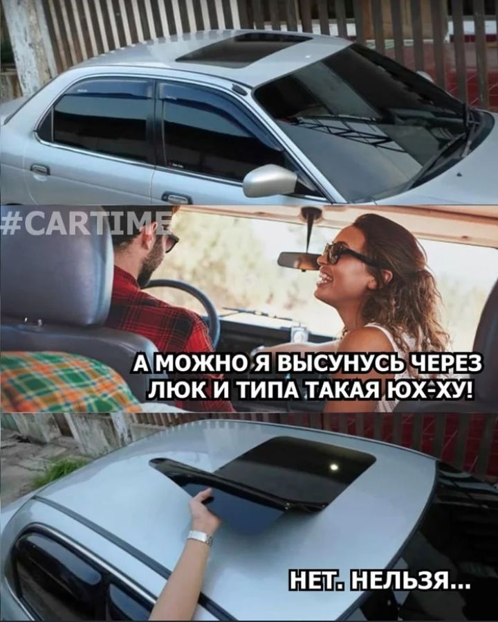 А МОЖНО Я ВЫСУНУСЬ ЧЕРЕЗ ЛЮК ПА ТАКАЯНЮХ ХУ