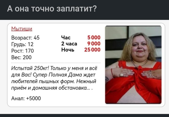 ОНЭ ТОЧНО заплати Возраст 45 Чдс 5633 Грудь 12 1 тоо Рост 170 Ночь 25ш0 Вес 100 Испытай 750кг Только у Меня и все лдя Бпс Супер Полная Дина ждет любителей пышных Форм Нежный прием иломашмия обстановка Анал фона