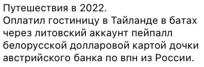 Путешествия в 2022 Оппатип гостиницу в Тайланде в батах через литовский аккаунт пейпалл белорусской долларовой картой дочки ЭВСТрИЙСКОГО банка ПО ВПН ИЗ РОССИИ