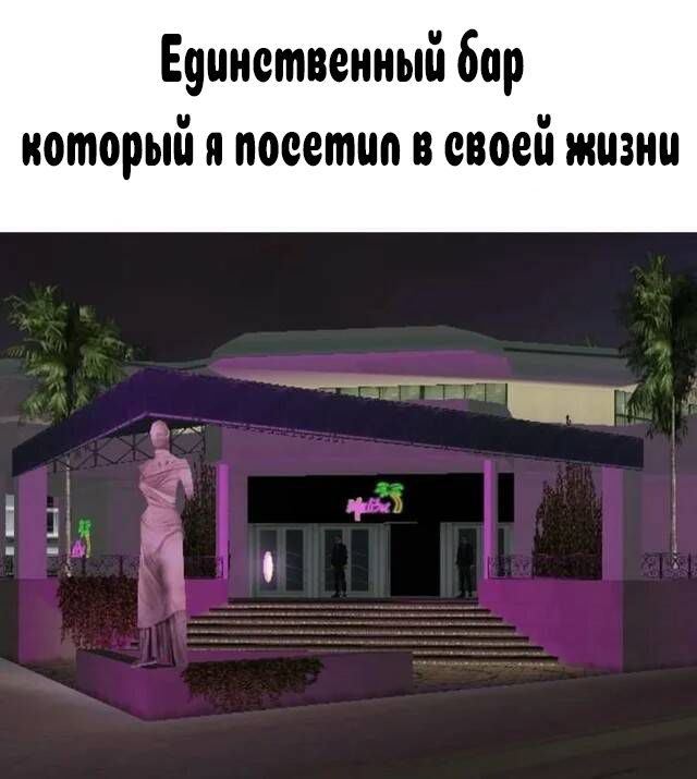 Еуииетвеииый бар историй посетип своей жизни