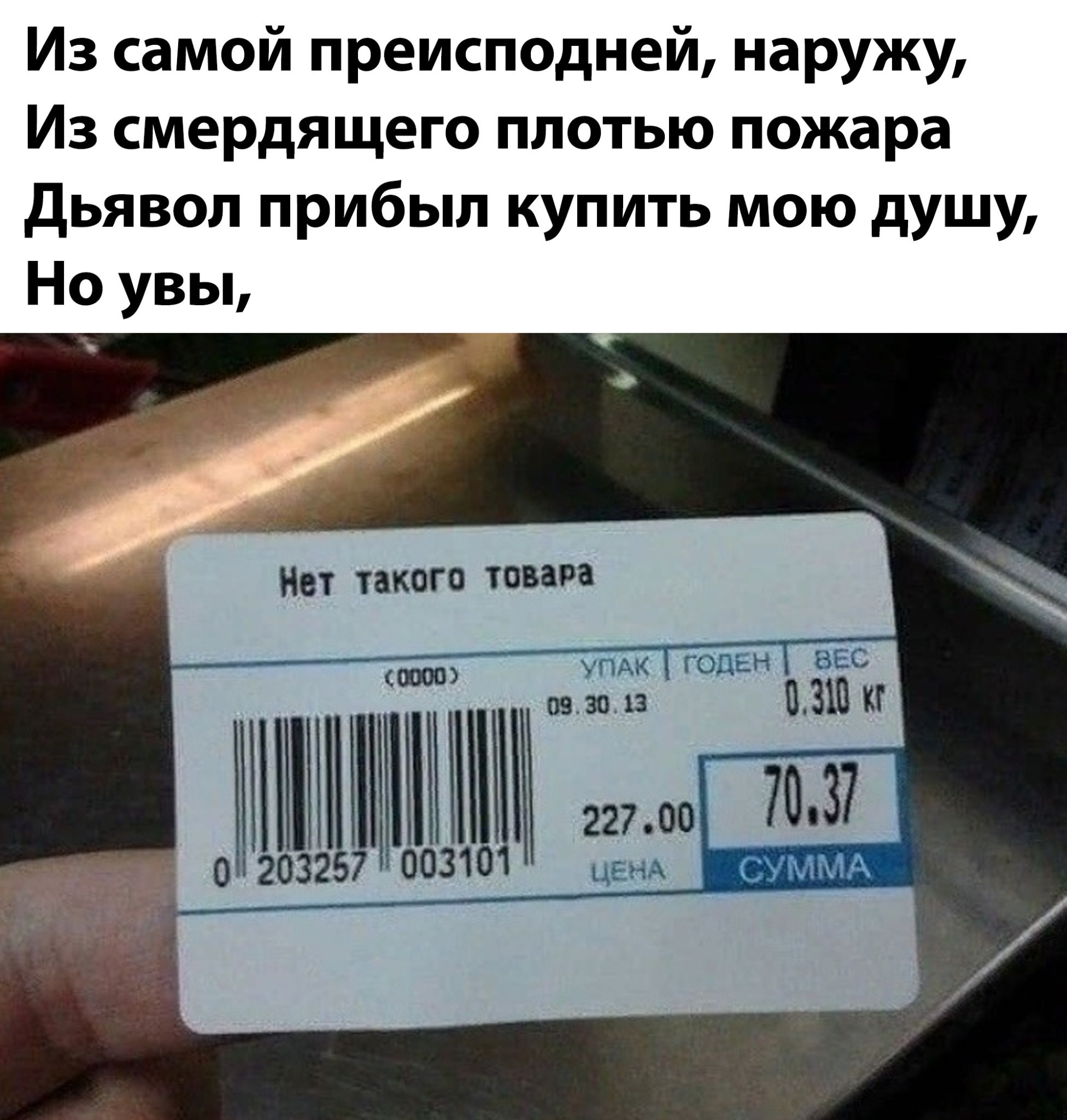 Из самой преисподней наружу Из смердящего плотью пожара дьявол прибыл купить мою душу Но увы Мг икон шп шип П _