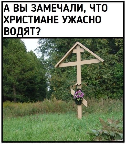 А вы 3АМЕЧАЛИ что ХРИСТИАНЕ УЖАСНО водяп _