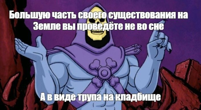 А нидь пита на кладбище