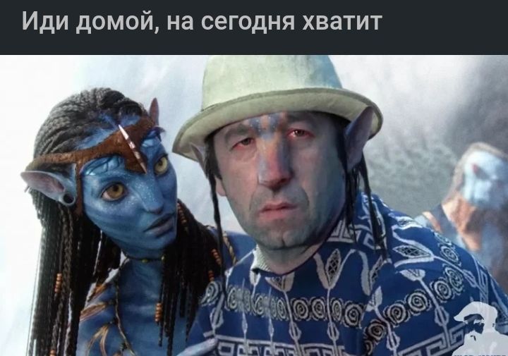 Иди домой на сегодня хвагит