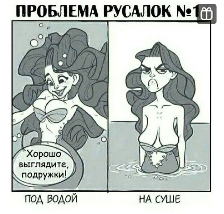 ПРОБЛЕМА РУСАЛОК выглядите под водой НА суше