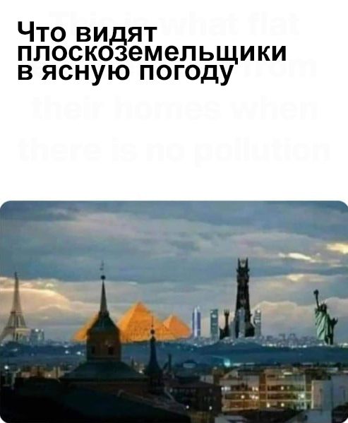 Что ви т плоско емельщики в ясную погоду