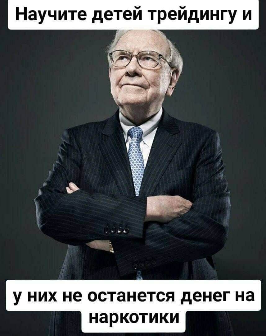Научите детей трейдингу и У НИХ не останется денег на НЗРКОТИКИ