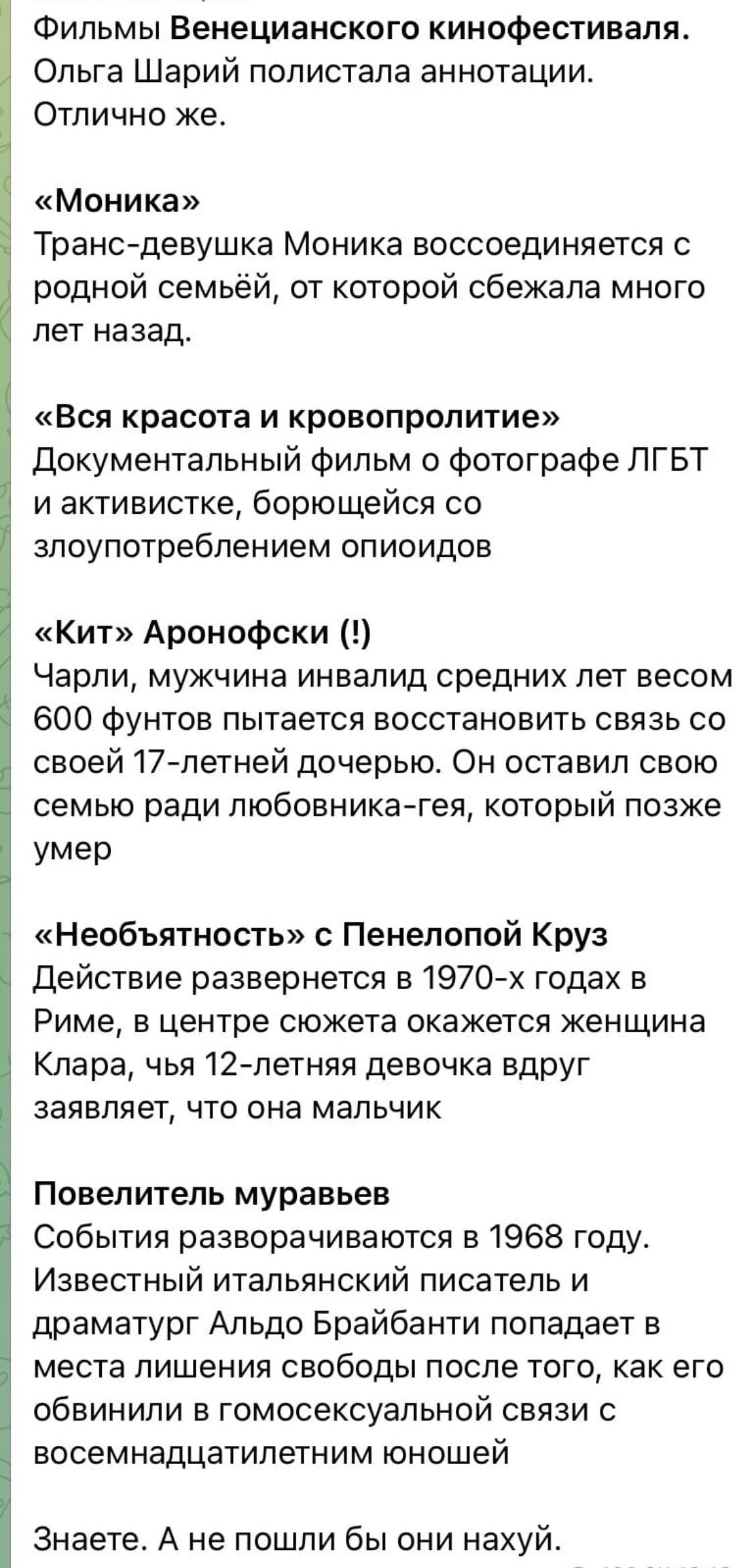 Фильмы Венецианского кинофестиваля Ольга Шарий полистала аннотации Отлично же Моника Транс девушка Моника воссоединяется с родной семье от которой сбежала много лет назад Вся красота и кровопролитие Документальный Фильм Фотографе ЛГБТ и активистке борющейся со злоупотреблением опиоидов Кит Аронофски Чарли мужчина инвалид средних лет весом 600 Фунтов пытается восстановить связь со своей 17 летней д