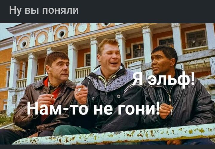 Ну вы поняли